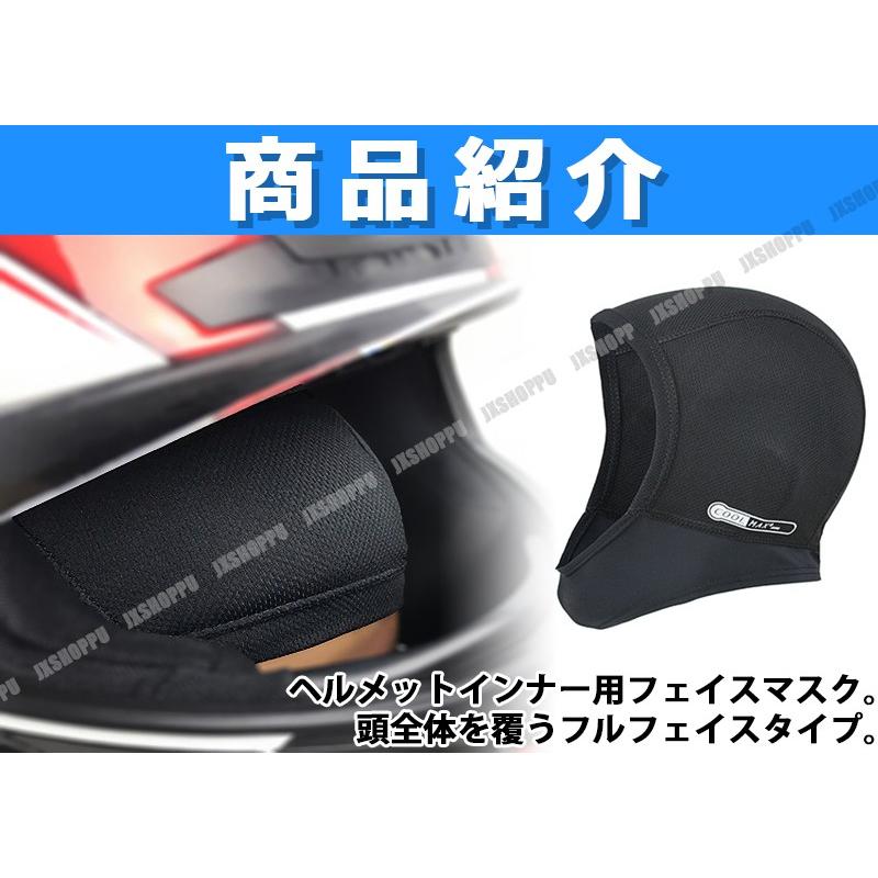 バイク フェイスマスク クールマックス ヘルメット インナーキャップ