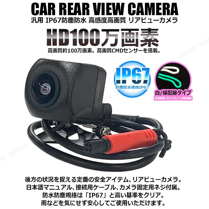 12V 100万画素 白緑配線 バックカメラ 正像 鏡像 切替 リアカメラ 暗視