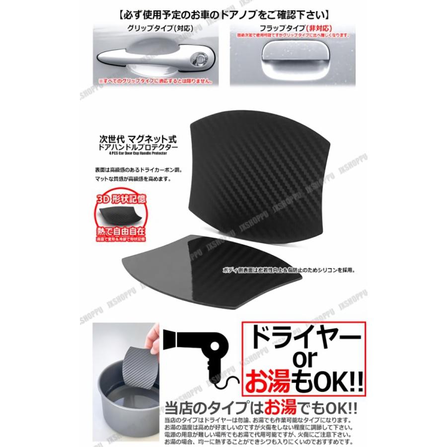 マグネット式 熱 変形 3d ドアハンドルプロテクター 4枚 車用 多車種 汎用 車 傷防止 ドアノブ ガード カーボン調 日本語説明書付 Jx Dhp4 Mgnt 01 Jxshoppu 通販 Yahoo ショッピング