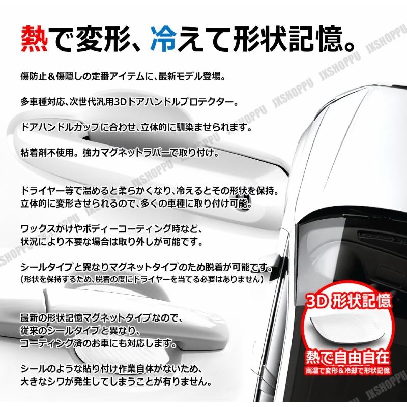 マグネット式 熱 変形 3d ドアハンドルプロテクター 4枚 車用 多車種 予約販売品 汎用 ガード カーボン調 ドアノブ 車 日本語説明書付 白 傷防止