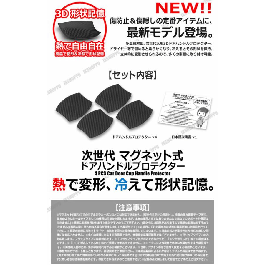 マグネット式 熱 変形 3d ドアハンドルプロテクター 4枚 車用 多車種 予約販売品 汎用 ガード カーボン調 ドアノブ 車 日本語説明書付 白 傷防止