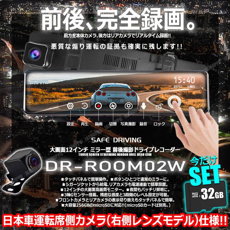 32GB microSDカード付 12インチ 全画面 ルームミラー型ドライブ