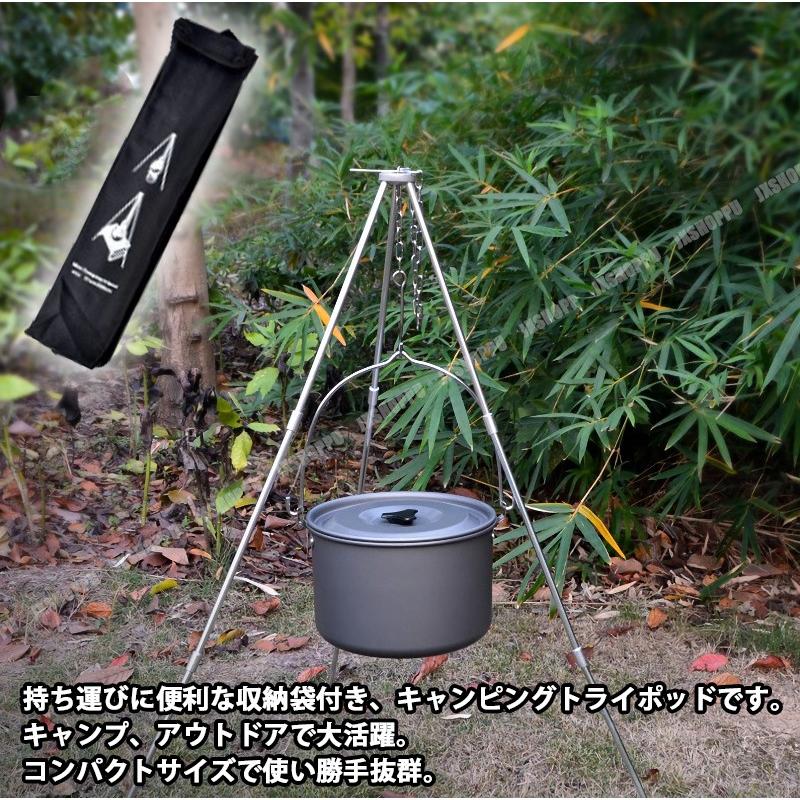 トライポッド 三脚 収納袋付き 焚き火 耐荷重25kg 吊り下げ式