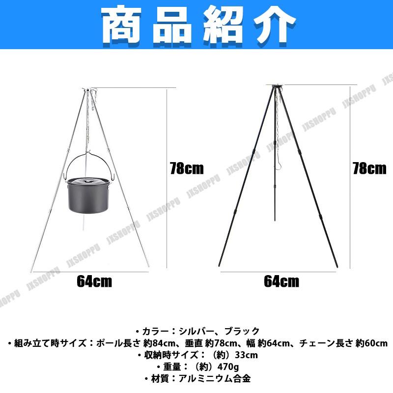 トライポッド 三脚 収納袋付き 焚き火 耐荷重25kg 吊り下げ式