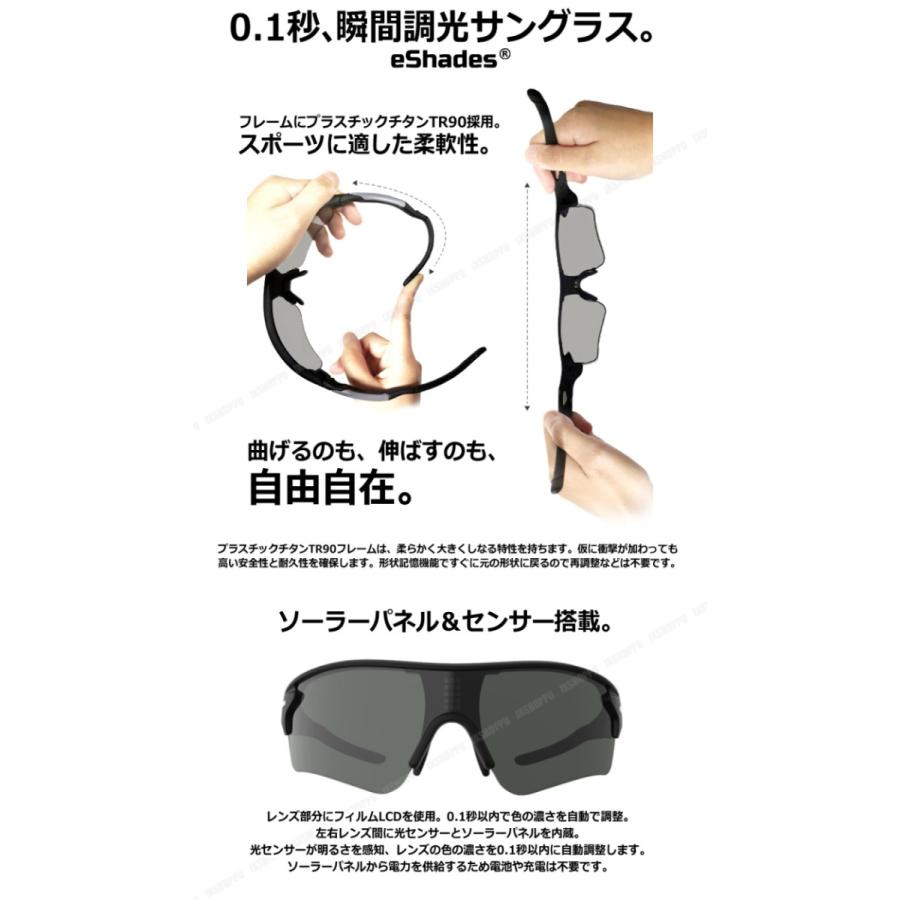 0.1秒 瞬間調光サングラス eShades イーシェード 光センサー ソーラー