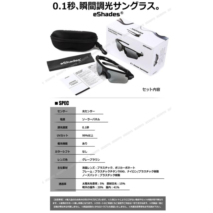 0.1秒 瞬間調光サングラス eShades イーシェード 光センサー ソーラー