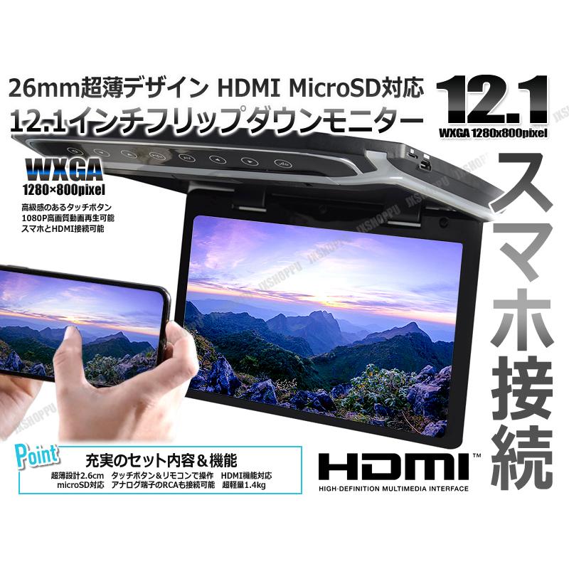 12.1インチ 激薄26mm フリップダウンモニター FullHD LEDバックライト