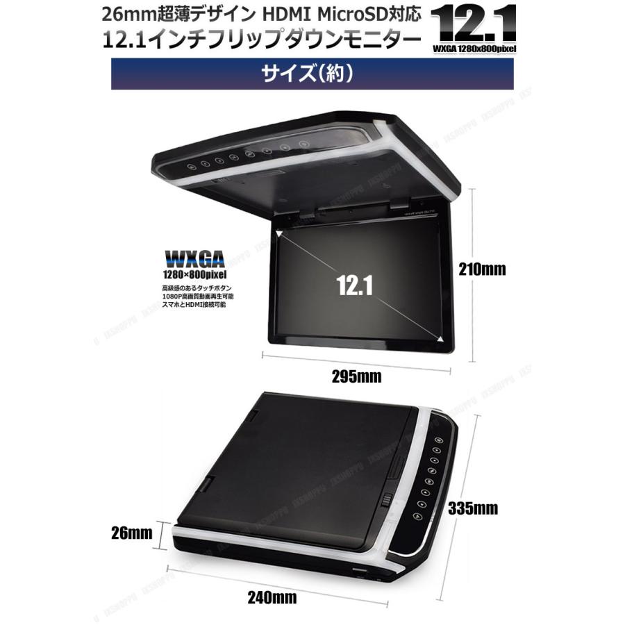 12.1インチ 激薄26mm フリップダウンモニター FullHD LEDバックライト