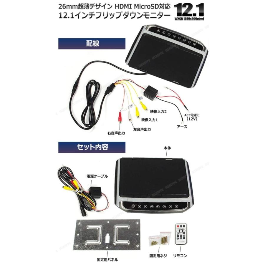 12.1インチ 激薄26mm フリップダウンモニター FullHD LEDバックライト