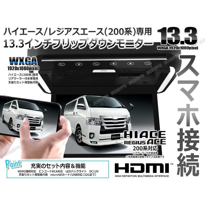 トヨタ ハイエース 200系 専用 13.3インチ フリップダウンモニター