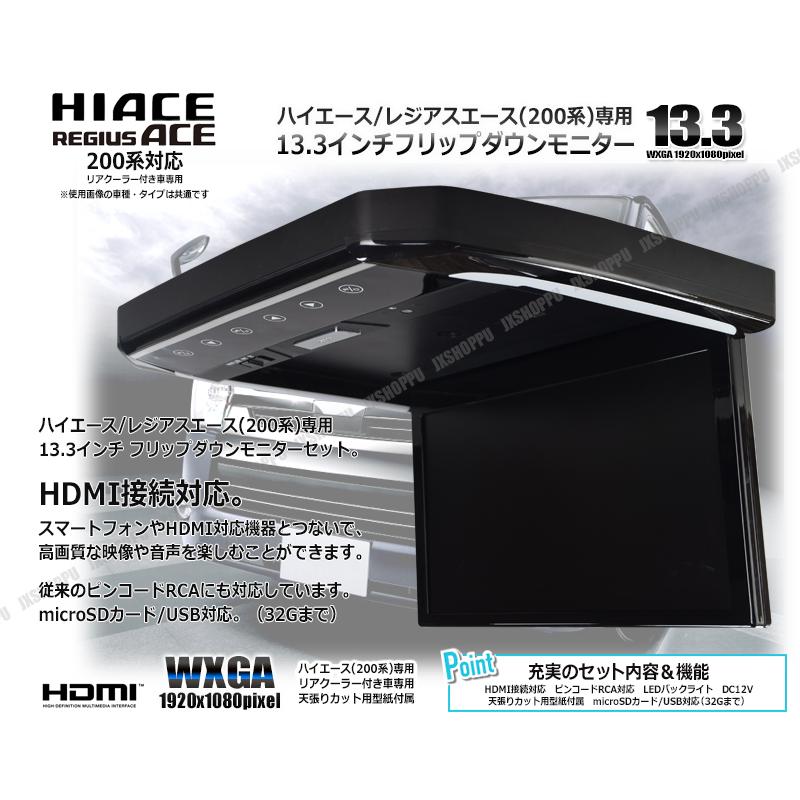 トヨタ ハイエース 200系 専用 13.3インチ フリップダウン