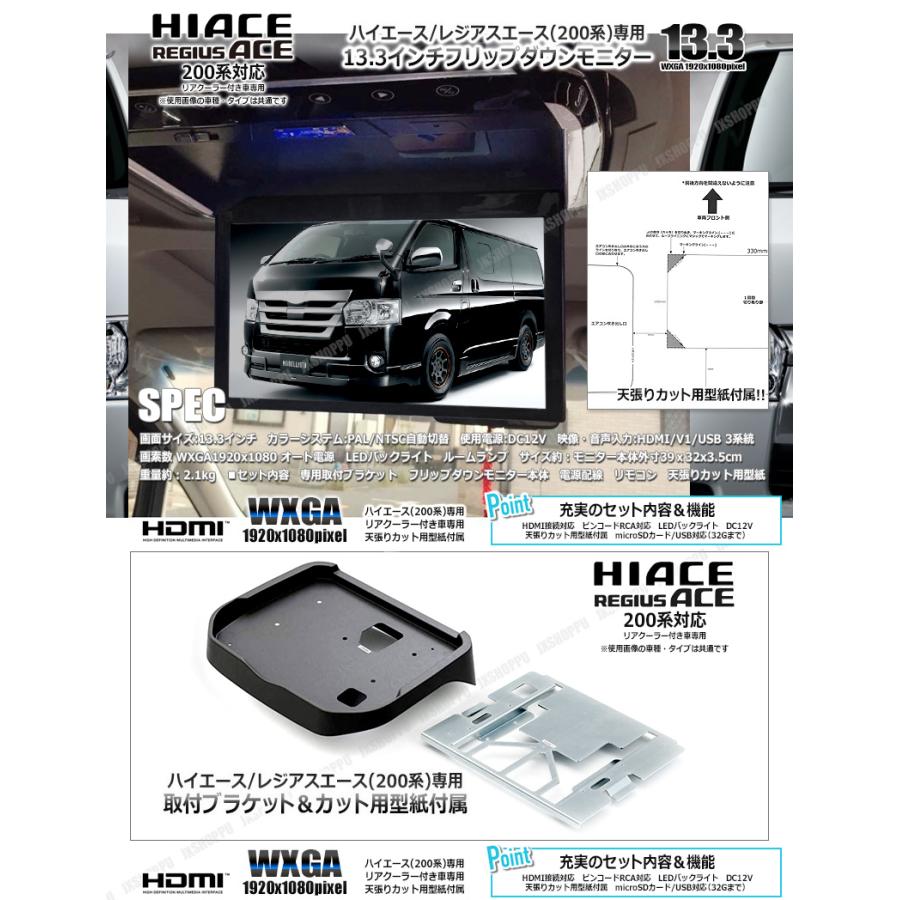 トヨタ ハイエース 200系 専用 13.3インチ フリップダウンモニター