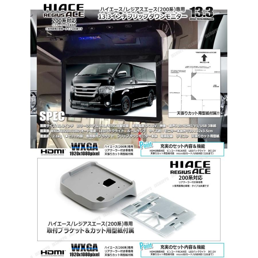 トヨタ ハイエース 200系 専用 13.3インチ フリップダウンモニター