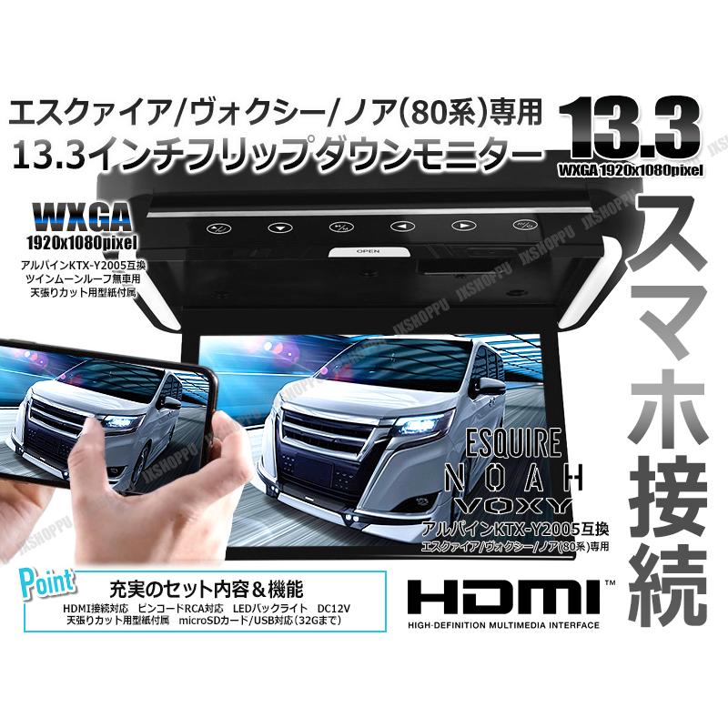 トヨタ ヴォクシー ノア エスクァイア 80系 専用 フリップダウンモニター 13 3インチ 動画再生 Led 高画質 Wxga 12v Hdmi Rca Noah Voxy Esquire Toyota Jx Fd1303 Noa80 Jxshoppu 通販 Yahoo ショッピング