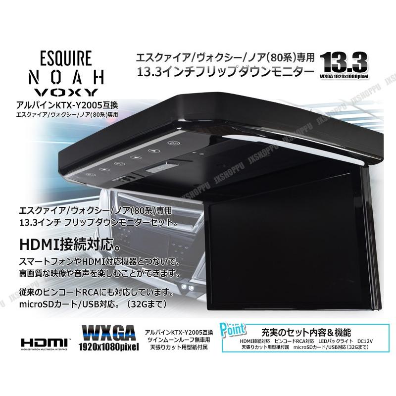 13.3インチ フリップダウンモニター ヴォクシー 煌 ノア エスクァイア トヨタ 80系 ノア ヴォクシー エスクァイア 専用 LEDランプ付