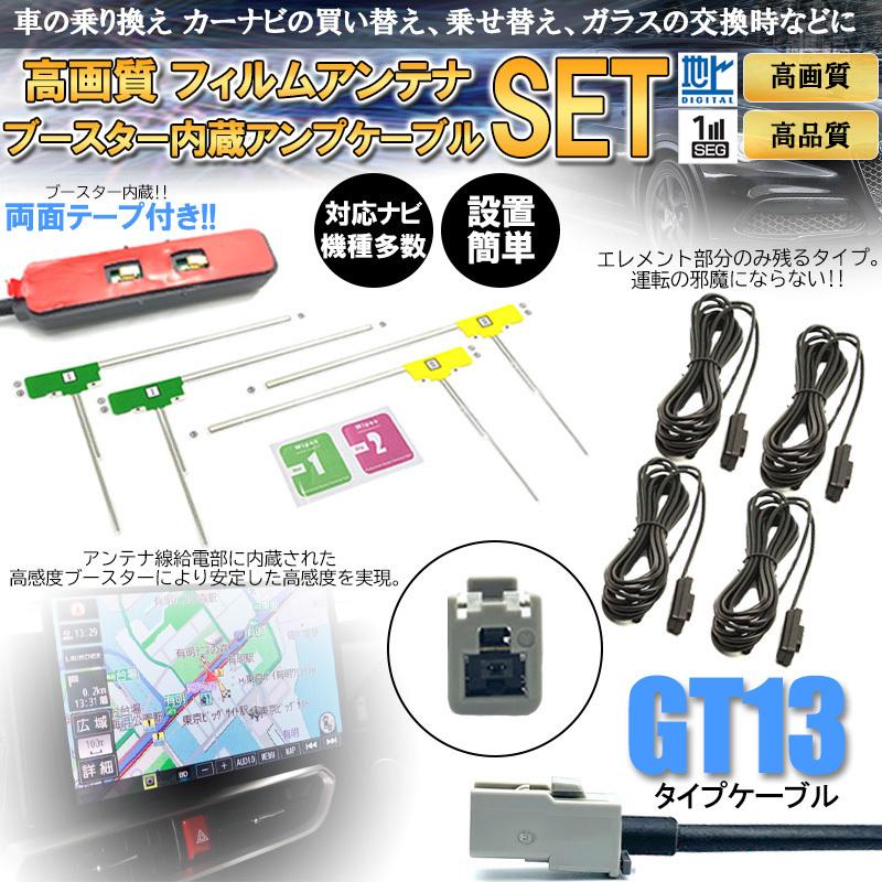 フィルムアンテナ Gt13 コード 4本 セット フルセグ 地デジ 車 カー用品 L型 高感度 カーナビ Kna Dt130 Hdv 790f4 クラリオン Nx615w Nx110 ソニー Nx609 Jx Firu Gt13 Jxshoppu 通販 Yahoo ショッピング