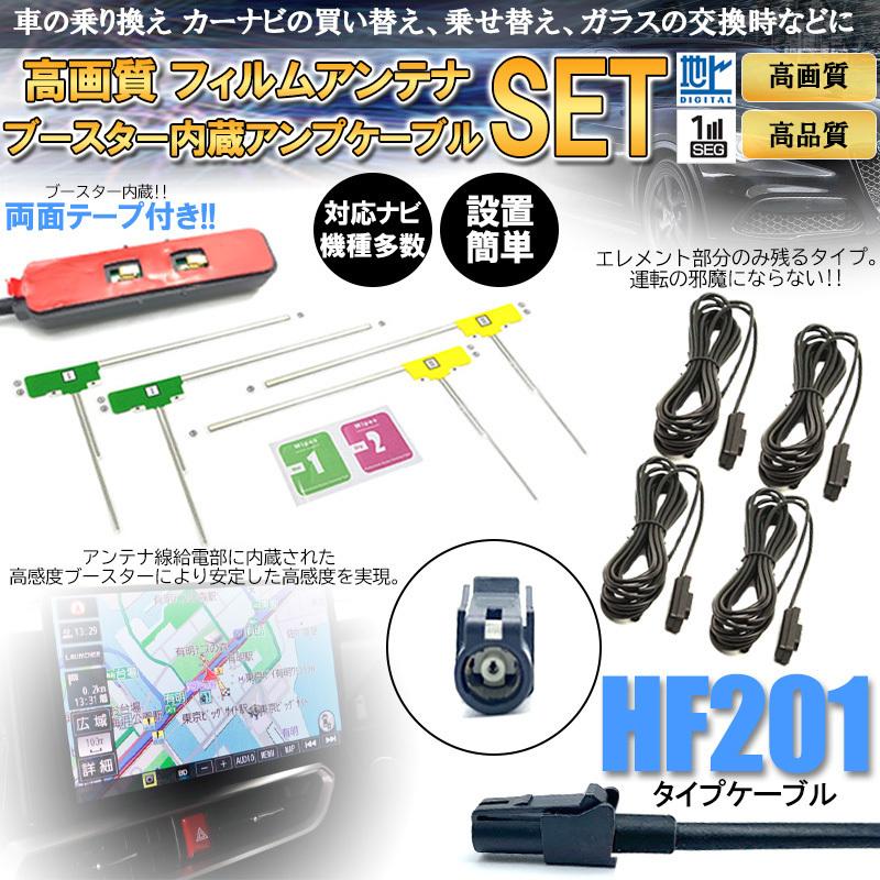 フィルムアンテナ Hf1 コード 4本 セット フルセグ 地デジ 車 カー用品 正規店仕入れの カーナビ 楽ナビ L型 三菱 Avic Zh09 Mev 高感度 Nr Mz077 パイオニア カロッツェリア