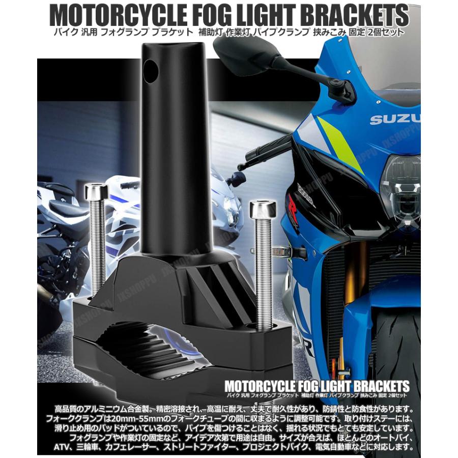 バイク用 汎用 フォグランプブラケット 2個セット 補助灯や作業灯に