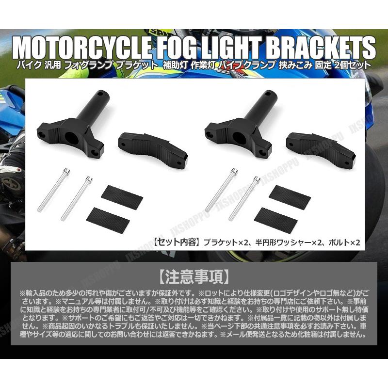 バイク用 汎用 フォグランプブラケット 2個セット 補助灯や作業灯に
