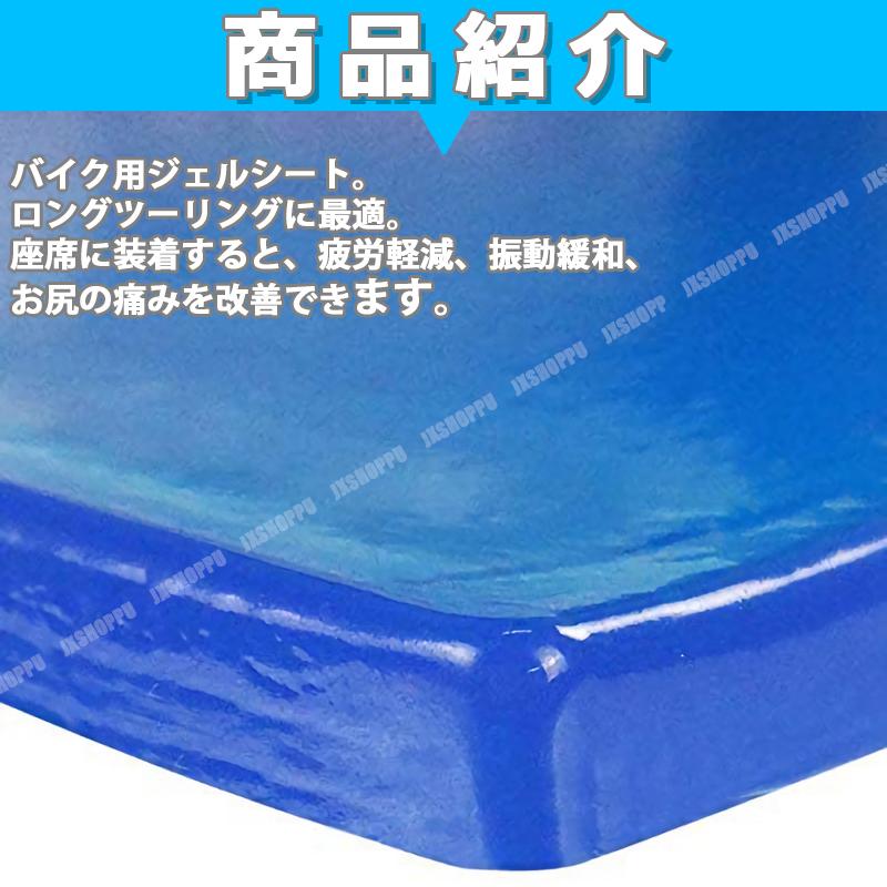 バイク ジェルシート ゲルシート 快適 衝撃 振動 緩和 座り心地 弾力性