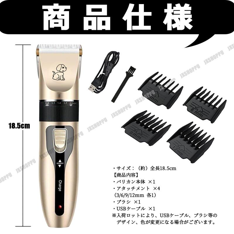 ペット用 バリカン 犬用 猫用 電動 コードレス USB充電式 全身 足裏