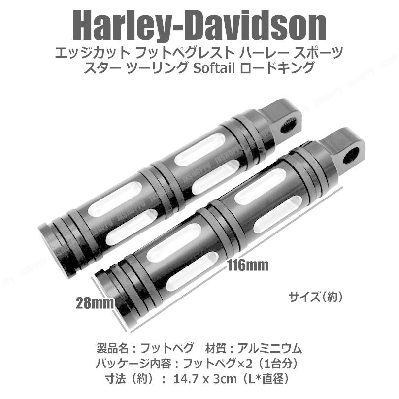 ハーレー ダビッドソン用 エッジカット フットペグレスト スポーツ