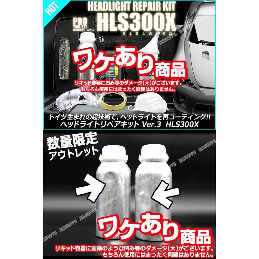 訳あり ヘッドライトリペアキット フルセット Ver.3 800g コーティング