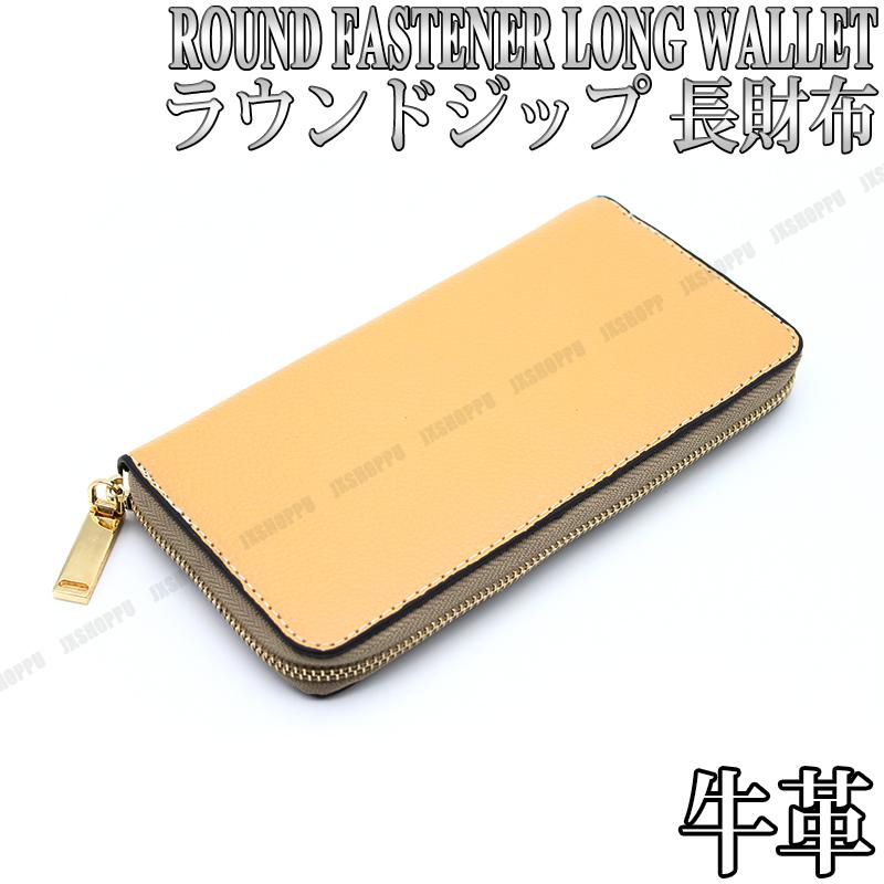 財布 メンズ レディース 長財布 ラウンドファスナー 牛革 ベージュ