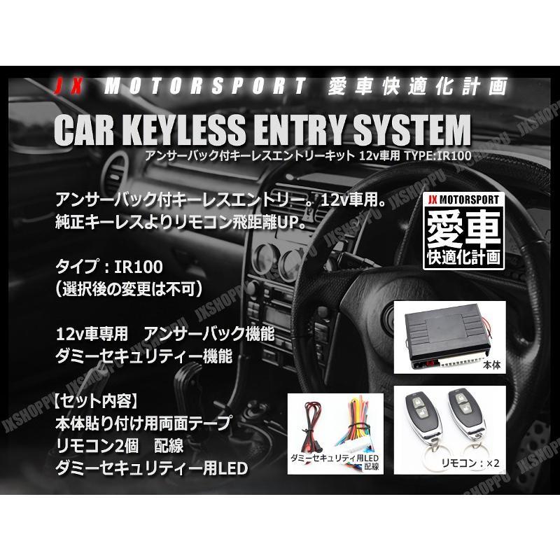 キーレスエントリー 後付キット IR100 アンサーバック 12V ドアロック