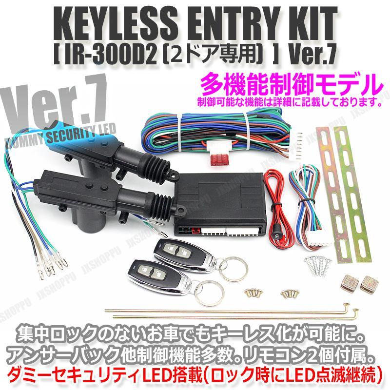 2ドア専用 キーレスエントリー キット アンサーバック ロック 2ドア専用 キーレスエントリー キット アンサーバック ロック