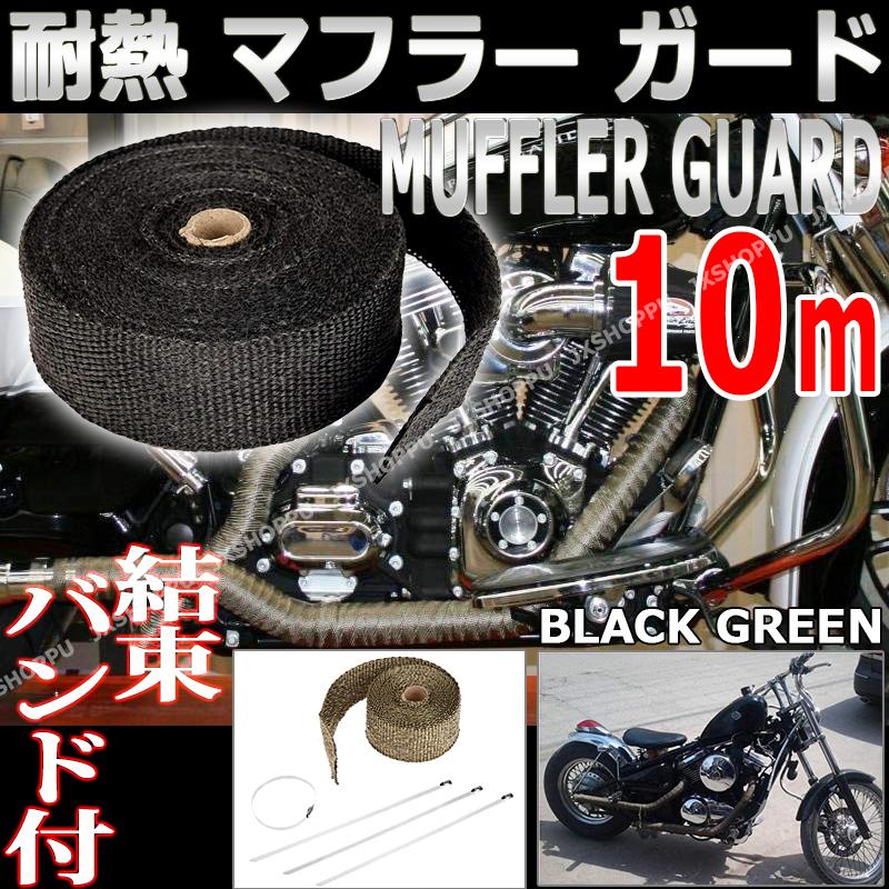 サーモバンテージ 5m マフラーバンド 遮熱 耐熱布 車 バイク 黒 ブラック