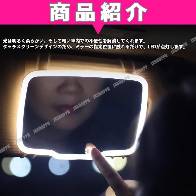 車載 カーサンバイザーミラー 化粧ミラー バニティミラー LEDライト メイクアップ USB充電 汎用 jxmkupmirr