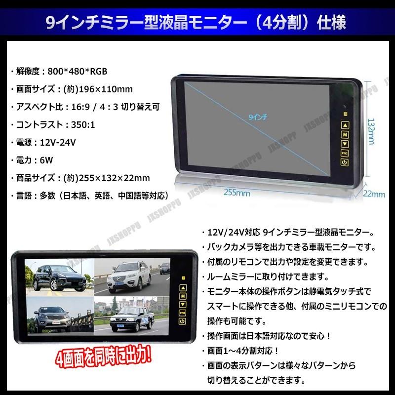 9インチ ルームミラー型モニター 4分割画面 12v 24v対応 液晶モニター リモコン切替可能 4rca入力 防犯 バックカメラ 車載 トラック バス 大型車 日本語対応 Jx Moni9x Mo4kat Jxshoppu 通販 Yahoo ショッピング