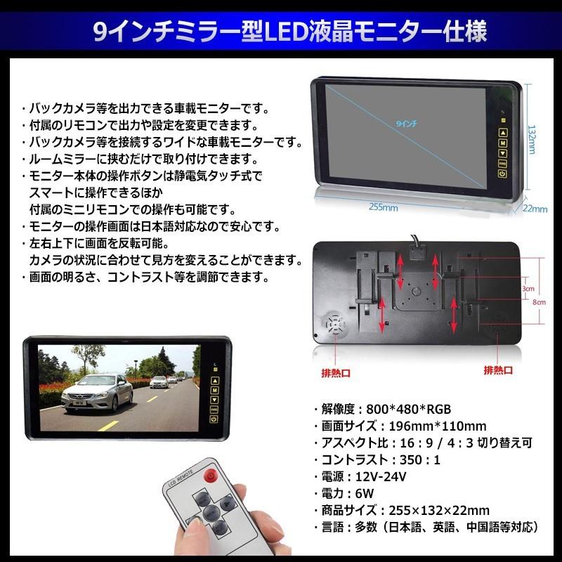 9インチ ルームミラー型モニター 12V-24V対応 液晶モニター リモコン