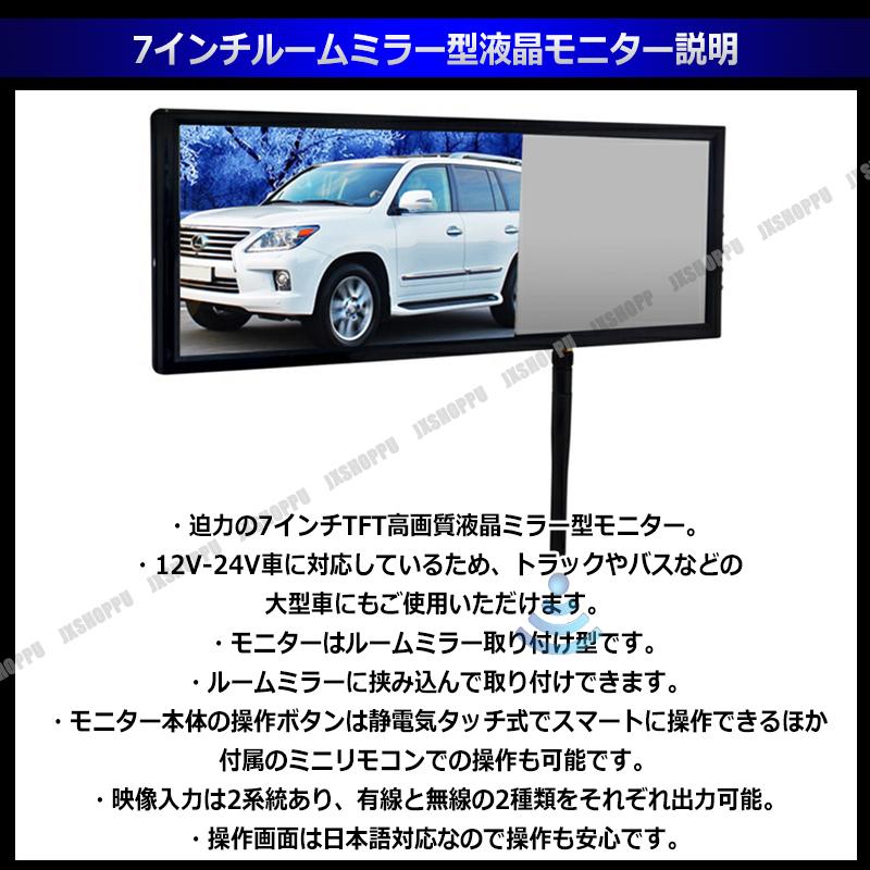 ワイヤレス 7インチ ルームミラー型液晶モニター ＆ 18LED バック