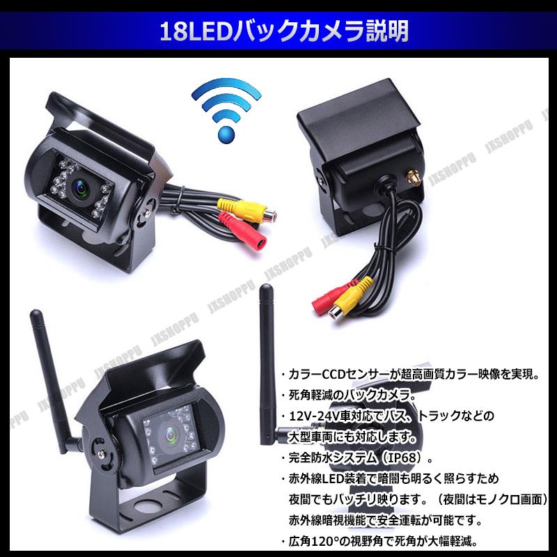 ワイヤレス 7インチ ルームミラー型液晶モニター ＆ 18LED バック