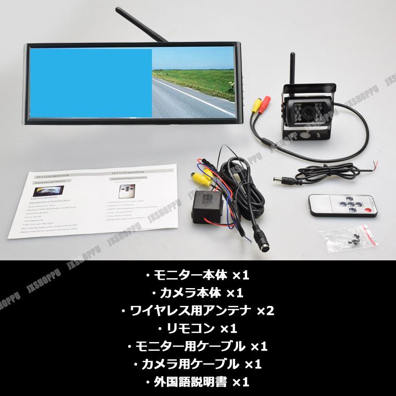 7インチ ルームミラー型液晶モニター ＆ LED バックカメラ セット