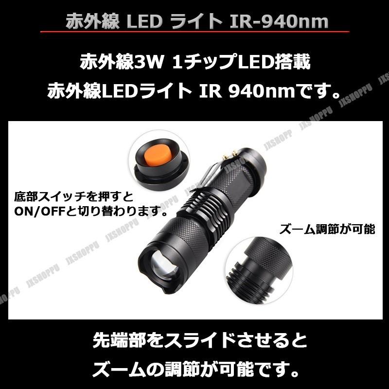 赤外線 LED ライト IR 940nm ナイトビジョン 懐中電灯 ズーム機能搭載