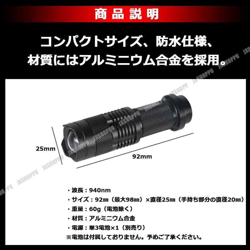 赤外線 LED ライト IR 940nm ナイトビジョン 懐中電灯 ズーム機能搭載