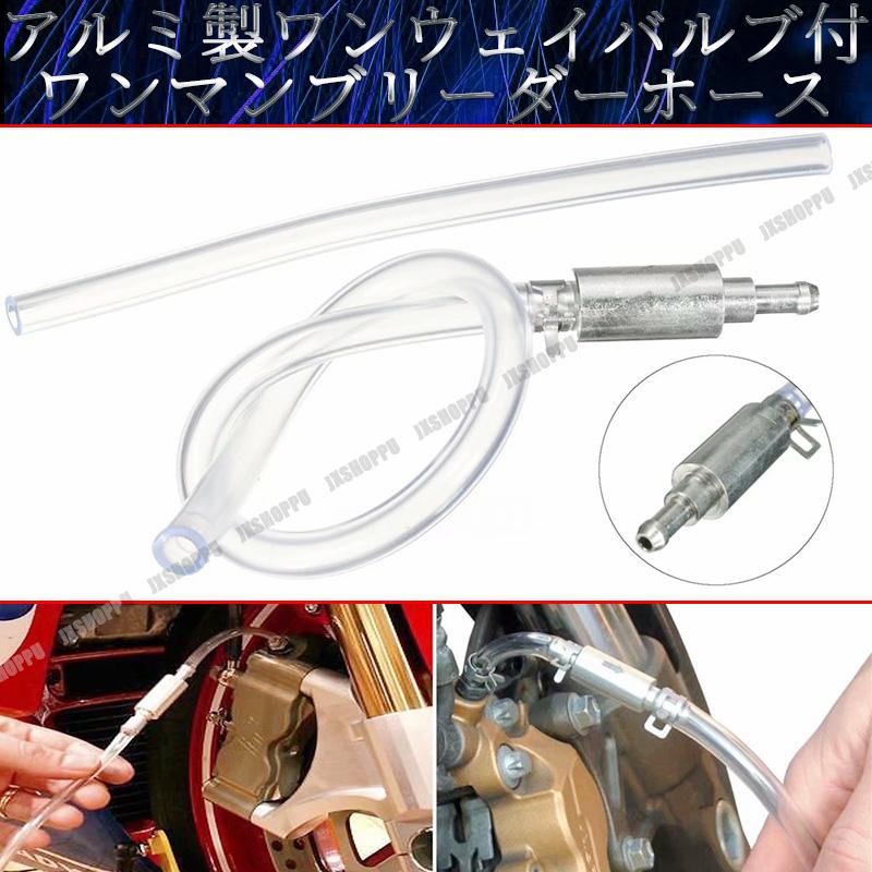 アルミ製 ワンウェイバルブ付き ワンマンブリーダーホース ブレーキフルード 交換 作業 ブレーキオイル エア抜き :JX-ONWYVLV:JXSHOPPU - 通販 - Yahoo!ショッピング アルミ製 ワンウェイバルブ付き ワンマンブリーダーホース ブレーキフルード 交換 作業 ブレーキオイル エア抜き :JX-ONWYVLV:JXSHOPPU - 通販 - Yahoo!ショッピング