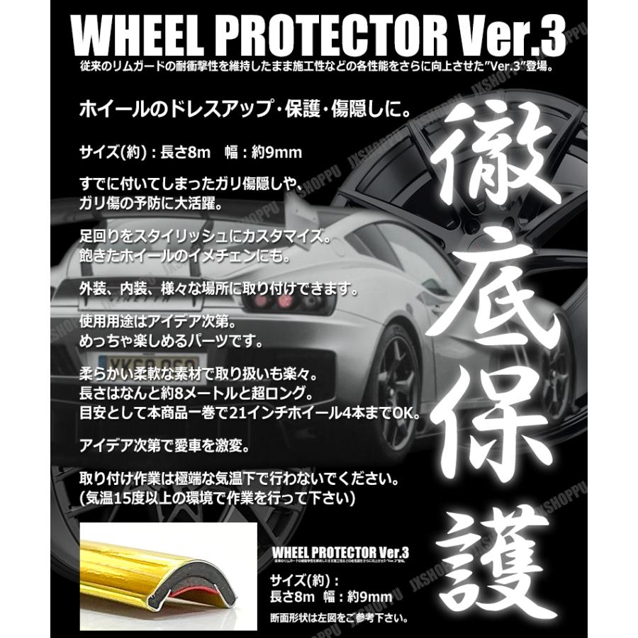 特注 ホイールリムガード 長さ8m 幅9mm リム プロテクター ガード ラインモール ドレスアップ 外装 汎用 車｜jxshoppu｜13