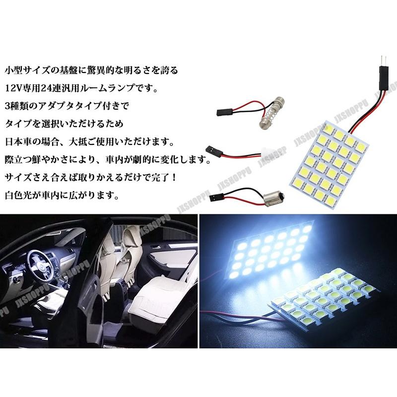 LED 24発 ルームランプ ホワイト 白 12V専用 43×29mm ルームライト