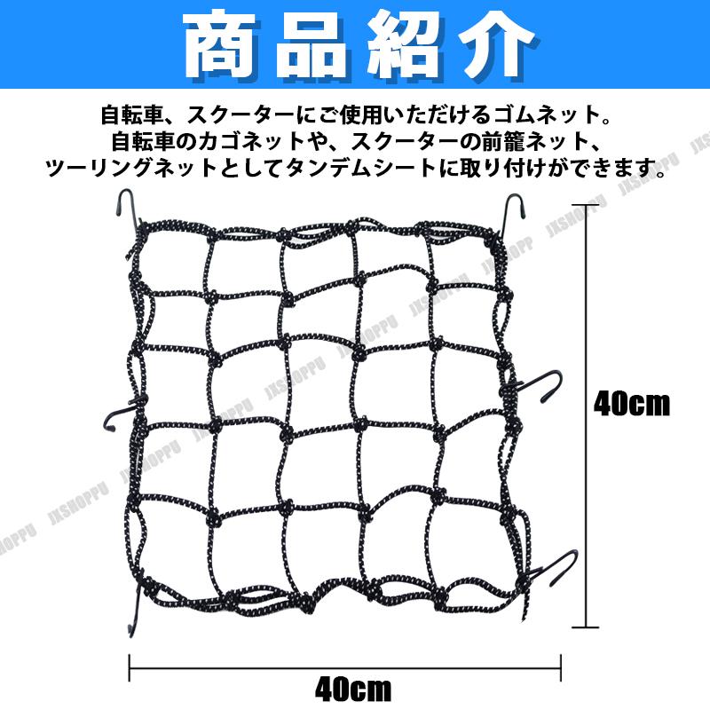 ツーリングネット カーゴネット 40×40cm 25マス フック付き 太さ4mm