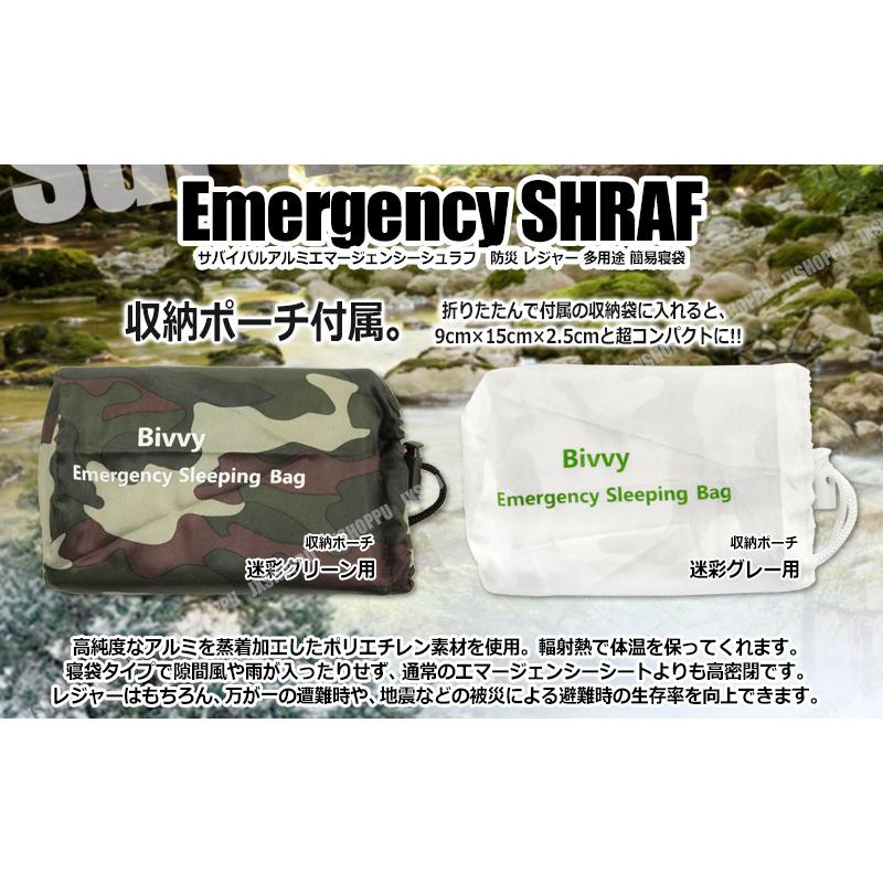 アルミ エマージェンシー シュラフ 寝袋 迷彩グリーン 防災 サバイバル