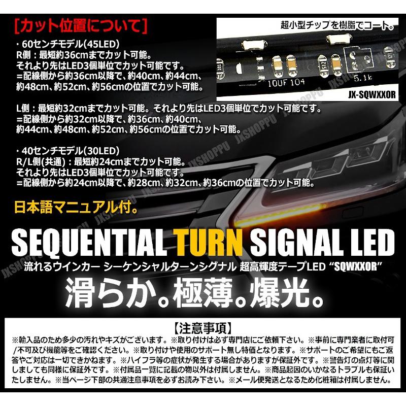 シーケンシャルウインカー Led テープライト 60cm 45連 右 1 左 1 計2本入り 流れるウインカー 12v 車 滑らか 激薄 外装 汎用 Jx Sqw 60 Or Jxshoppu 通販 Yahoo ショッピング