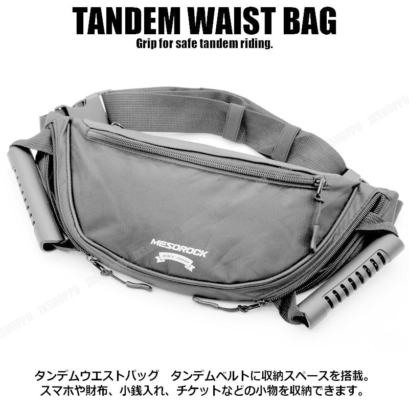 ウエストバッグ タンデムグリップベルト バイク 二人乗り ツーリング