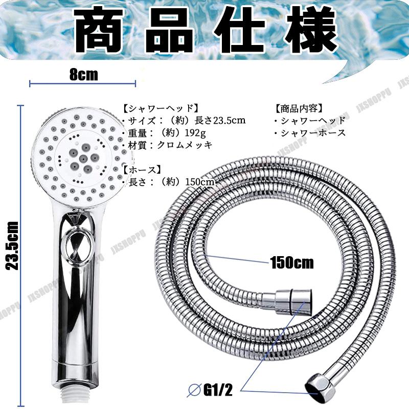 シャワーヘッド ホース付き 五段階水流 節水効果 一時停止 保湿 美顔 工具不要 クロムメッキ バス お風呂 簡単取付｜jxshoppu｜05