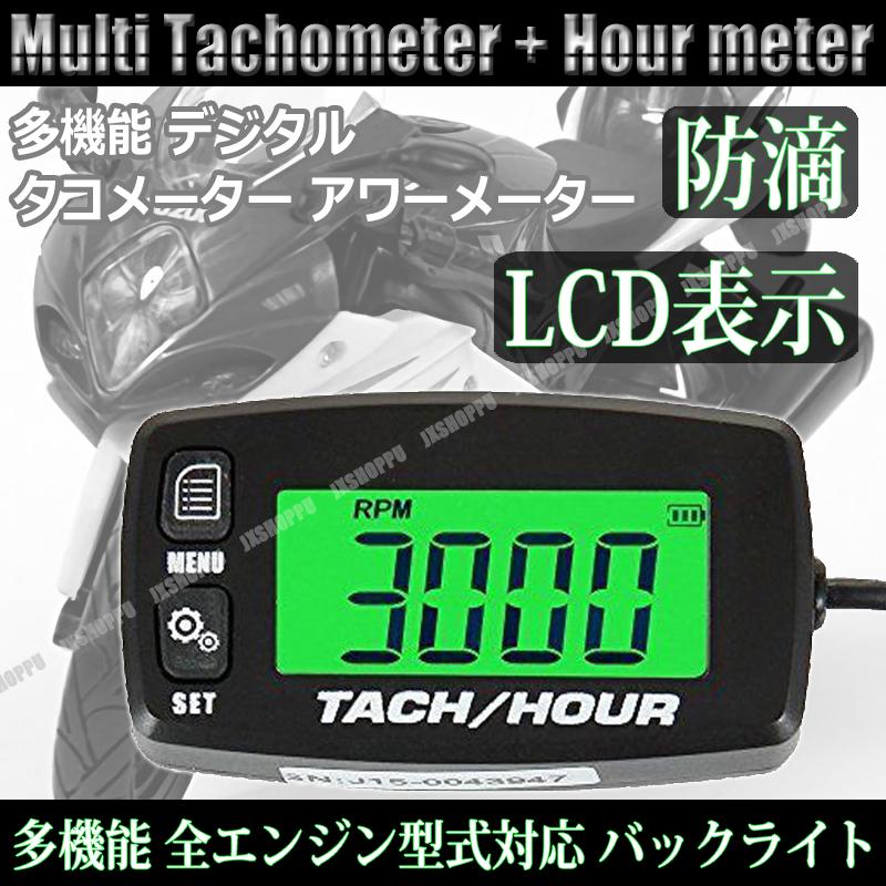 多機能 マルチ デジタル タコメーター アワーメーター 全エンジン型式対応 防滴 生活防水 バックライト Lcd表示 Jx Takometa Gr Jxshoppu 通販 Yahoo ショッピング