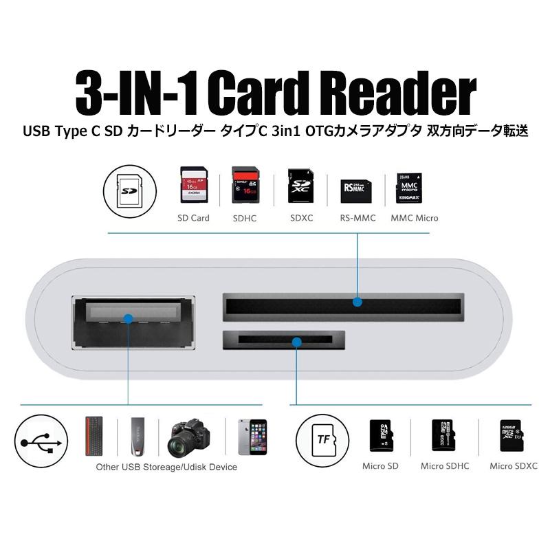 3-IN-1 Card Reader USB Type C SD カードリーダー タイプC 3in1 OTGカメラアダプタ 双方向データ転送 PC 本体と挿すだけ プラグ＆プレイ USB TFカード 対応｜jxshoppu｜02