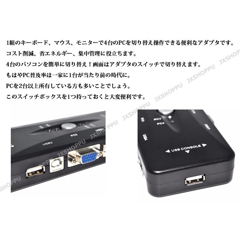 KVMスイッチ 4ポートUSB2.0 VGAスイッチボックス切替器 パソコン切替器 マウス キーボード モニター USB 1920X1440 4PORT｜jxshoppu｜02